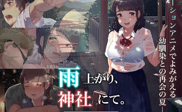雨后的神社运动动漫