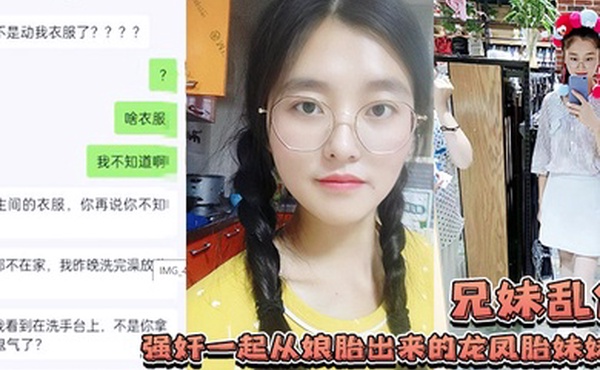 兄妹乱伦强奸一起从娘胎出来的龙凤胎妹妹妹妹连裤子都来不及穿就被操了