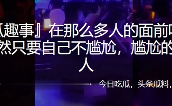 在多人面前吃鸡自己不尴尬尴尬的就是别人