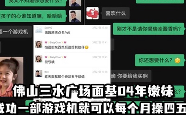 佛山三水广场面基04年嫩妹成功一部游戏机就可以每个月操四五次